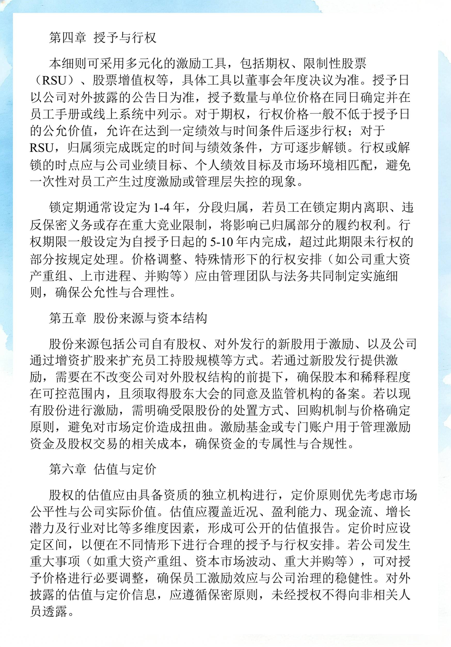 员工持股计划设计(员工持股计划书模板)淮南市